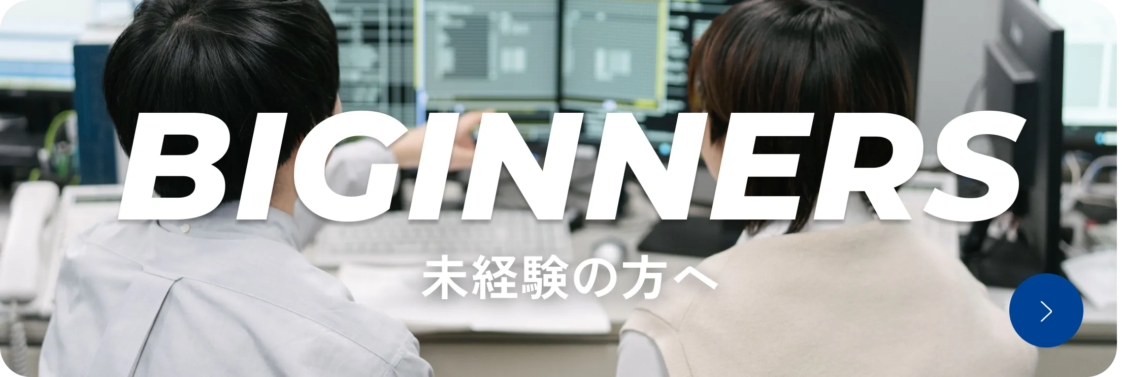 未経験者の方へ